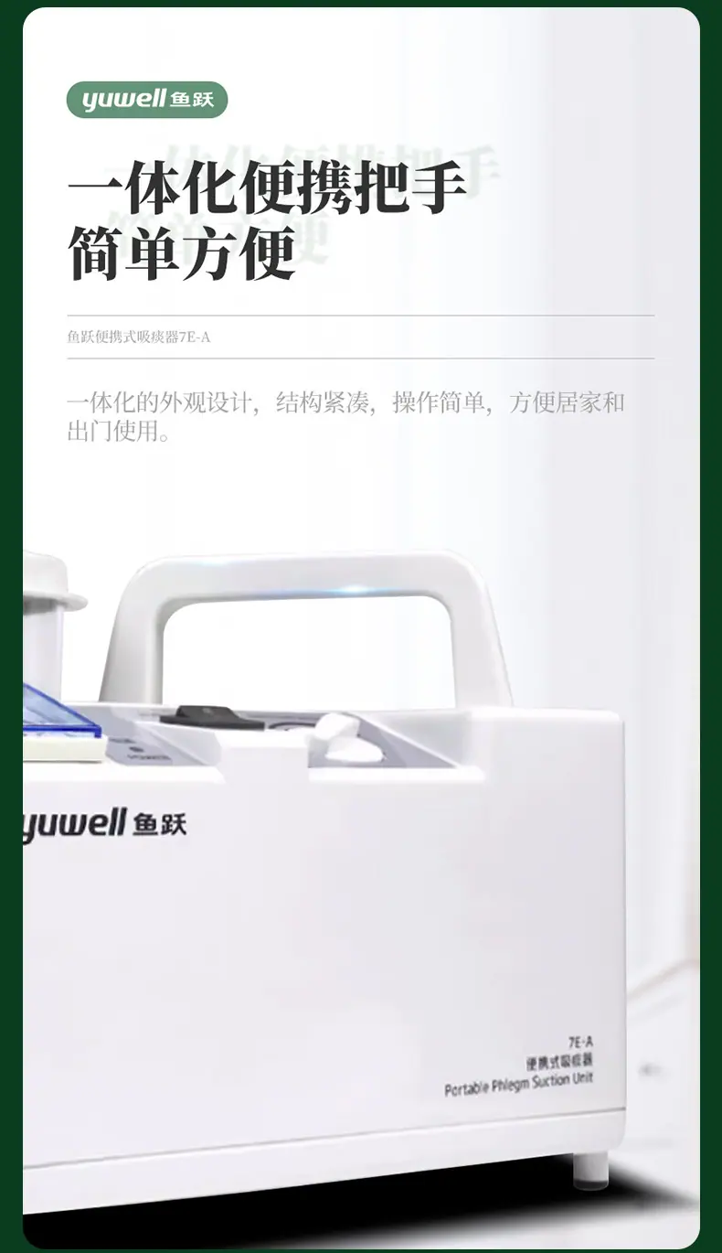 鱼跃吸痰器7E-A_14