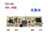 Placa de Control Universal de Cuatro Botones para Máquina de Té, Dispensador de Agua, Grifo de Llenado Automático de Agua, Placa de Circuito para Mesa de Té, Placa Base