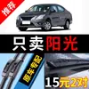 Adequado para Dongfeng Nissan Sunny, fabricação original de fábrica, modelo 2016, carro Nissan de 12 polegadas, palheta de limpador sem aro