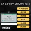 Adecuado para Película Protectora de Pantalla Xiaodu Smart Learning Machine P20Pro, Película Suave de Hidrogel tipo Papel de Alta Definición, Película Antirreflectante Ar de 15.6 pulgadas