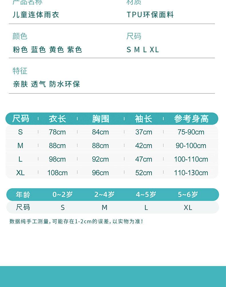连体儿童雨衣_11