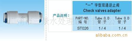 一字逆止阀