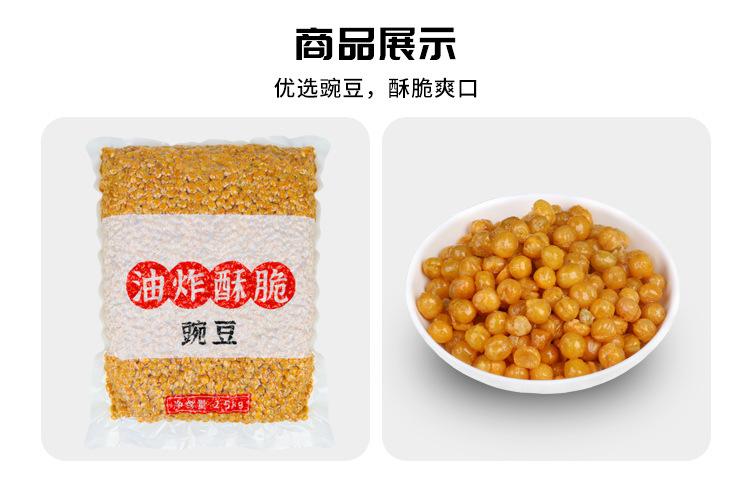 油炸酥脆豌豆_03.jpg
