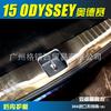 Aplicable a 15 Odyssey placa protectora trasera incorporada pedal de parachoques trasero umbral de puerta trasera tira embellecedora trasera joyería de modificación Odyssey