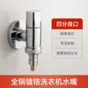 Grifo para Lavadora, Caño Automático de Cobre con Paro de Agua, Grifo Universal Doméstico para Fregadero de Mopa con Conectores de Cuarto de Pulgada y Dieciseisavo de Pulgada