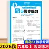 Cuaderno de trabajo sincronizado de hojas sueltas para Otoño 2026 para Chino, Matemáticas e Inglés, Edición de Educación Popular, Grados 1-6, Una Lección a la Vez
