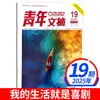 Suscripción Anual Completa Revista Youth Digest Enero-Diciembre 2026 2025 Yilin Materiales de Escritura para Lectores Revista de Literatura