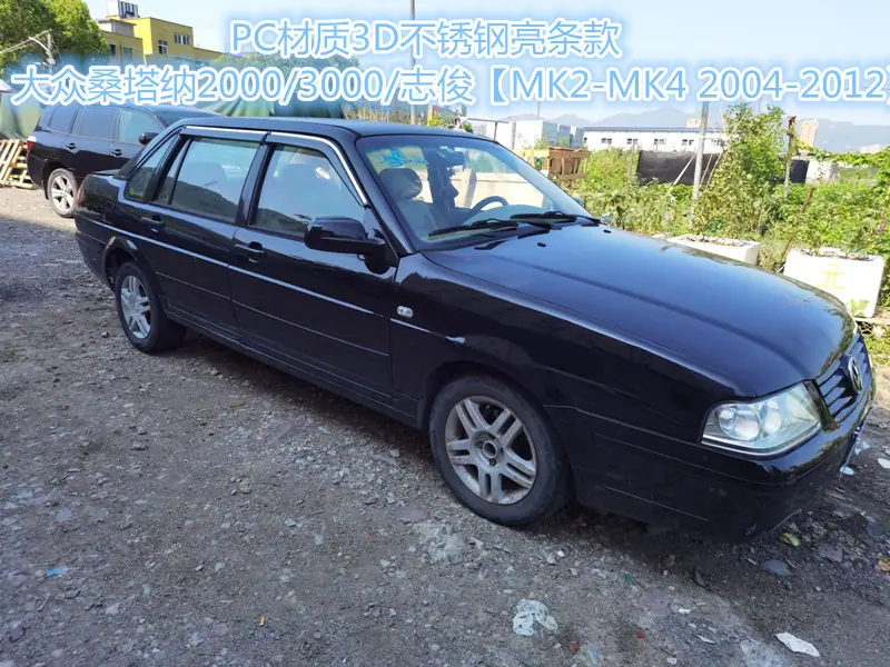 大众桑塔纳2000-3000-志俊【2004-2012】1