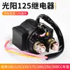 Relé de Partida para Motocicleta Kyungyang 125 12V Knight Feixe Curvo Scooter Motocicleta Relé Totalmente de Cobre