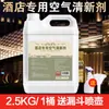 Ambientador específico para hotel, perfume de gran capacidad en botella, uso comercial en hoteles, eliminador de olores para habitaciones de cinco estrellas