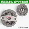 Conjunto Completo de Acessórios para Cortador de Grama 40-5 Embreagem de Roçadeira a Gasolina 139/140 Roçadeira 48 Embreagem de Broca de Terra