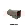 Accesorios para pistola aspersora eléctrica de acero inoxidable Yuda, motor de varilla de empuje, base giratoria Yuwei, conector de tubería de alambre de acero