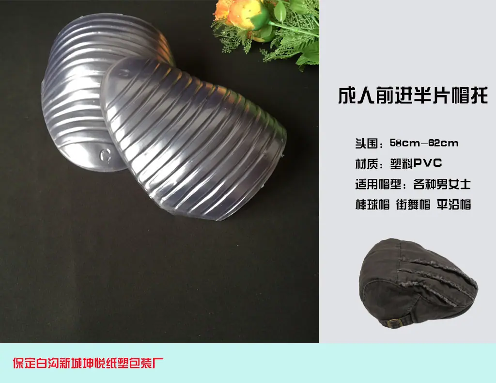半片前进帽托
