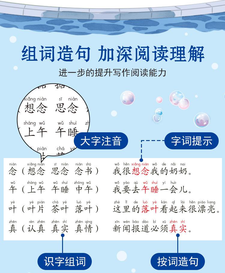 小学语文基础知识_03
