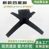 Atacado do Fabricante Base Metálica de Quatro Estrelas, Base Espessa de Hardware de Quatro Pontas, Haste de Retorno, Pernas Planas Sólidas Universais para Cadeira
