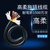 Cadena portacables altamente flexible Trvv 2345 núcleos Cable de cadena portacables para robot tipo tanque Resistente a la flexión 15 millones de veces