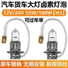 Luces para Coche H3, Luz Alta, Luz Baja, Luces Antiniebla, Faros Halógenos para Camión, Venta Directa de Fábrica Transfronteriza, Luces Halógenas Más Vendidas