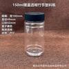 100ml150ml Botella de Plástico Transparente Slub Embotellada Polvo Tableta Sellada Vacía Botella de Muestra Boca Ancha Tapa Negra
