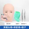 Cabeza de Modelo para Práctica de Pestañas Párpado Cabeza Modelo para Principiantes Injerto Tres Capas Principiante Nivel de Entrada Herramienta de Diseño Guangzhou Otros