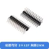 Espaciado de aguja curva de doble fila 2.0 mm conector de pie curvo de doble fila de 90 grados 2 x2p/3/4/5/6/10/20/40p