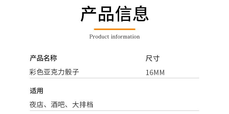 16MM亚克力新料彩色骰子_06
