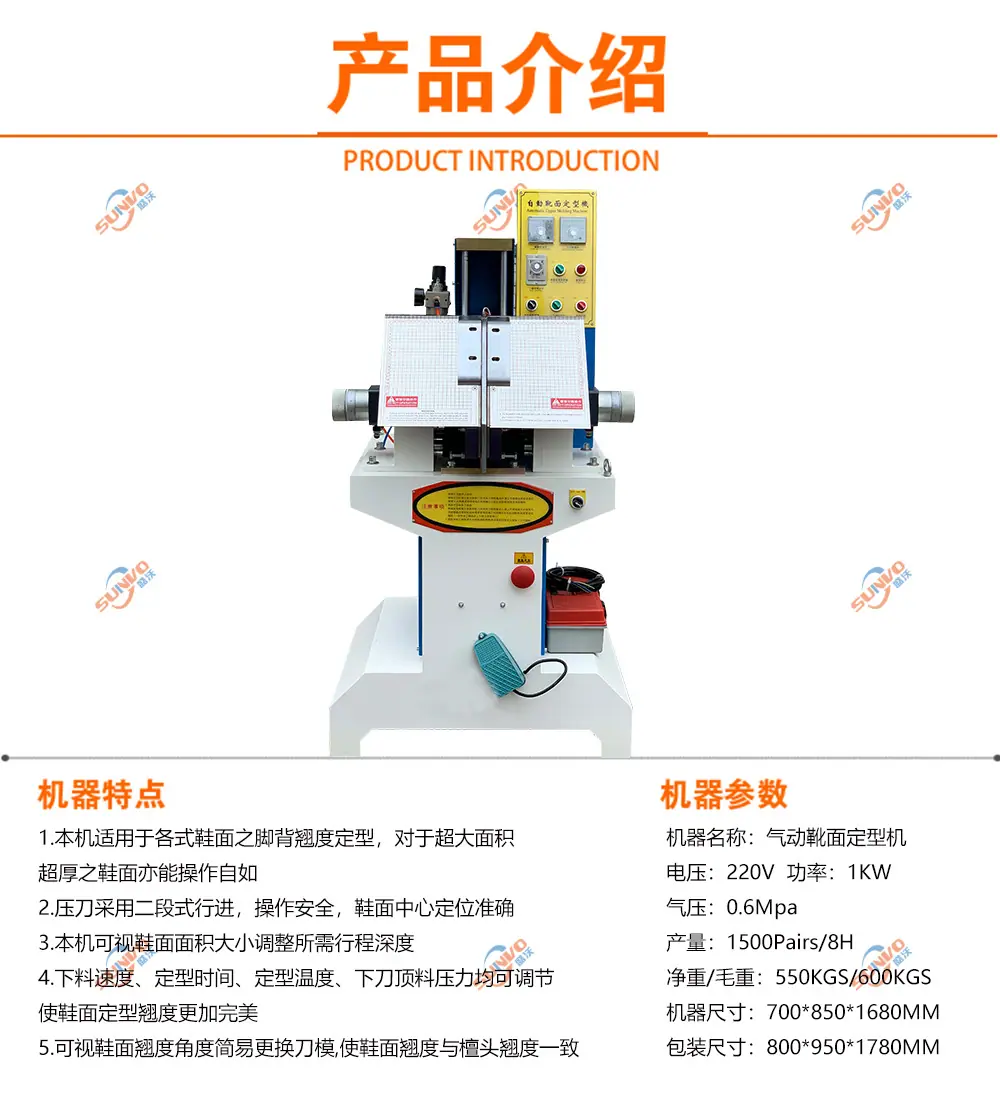 气动靴面定型机产品介绍.jpg