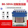 Transformador de Control de Cobre Puro BK-50VA 380V220V a CA 36V24V12V6V Monofásico de Aislamiento