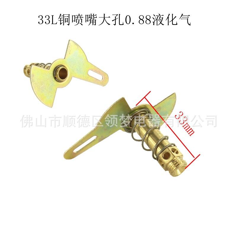 33L铜喷嘴大孔0.88液化气