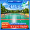 Fabricante de Material para Quadra Esportiva ao Ar Livre de Silicone Pu Ecológico para Construção de Piso de Quadra de Basquete Antiderrapante Elástico