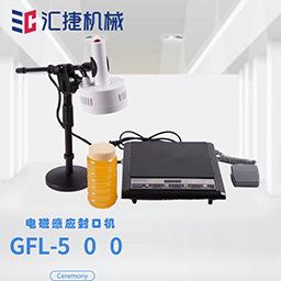 电磁感应封口机