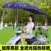 Toldo para coche eléctrico de batería nuevo desmontable protector solar de seguridad paraguas para lluvia motocicleta toldo grueso para el sol