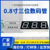 Tubo digital de três dígitos de 0,8 polegadas vermelho brilhante 8301 gongyin Gongyang aparelho elétrico tela digital led