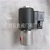 ZCT-5B Latón ZBS-1 Acero Inoxidable Codo Válvula Solenoide Química ABS Danfoss JX-PP Plástico PPR PVC