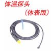 Rebo Monitor Acessórios para Sonda de Temperatura Corporal