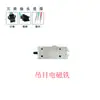 Accesorios para máquina de tejer plana por computadora Cixing Longxing alimentador de hilo solenoide de cambio de color solenoide de elevación de aguja solenoide de unión de aguja