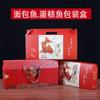 Caja de Embalaje para Pastel Pan Pescado Roja Salto Luna Pescado Febrero Regalo Caja de Regalo Portátil Simple Cumpleaños Caja Pescado Caja de Regalo