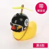 Scooter Elétrica da Moda Pato Amarelo Três Níveis Capacete Libélula Bicicleta Sino Decoração Ornamento de Pato Pequeno Pato Quebra-Vento