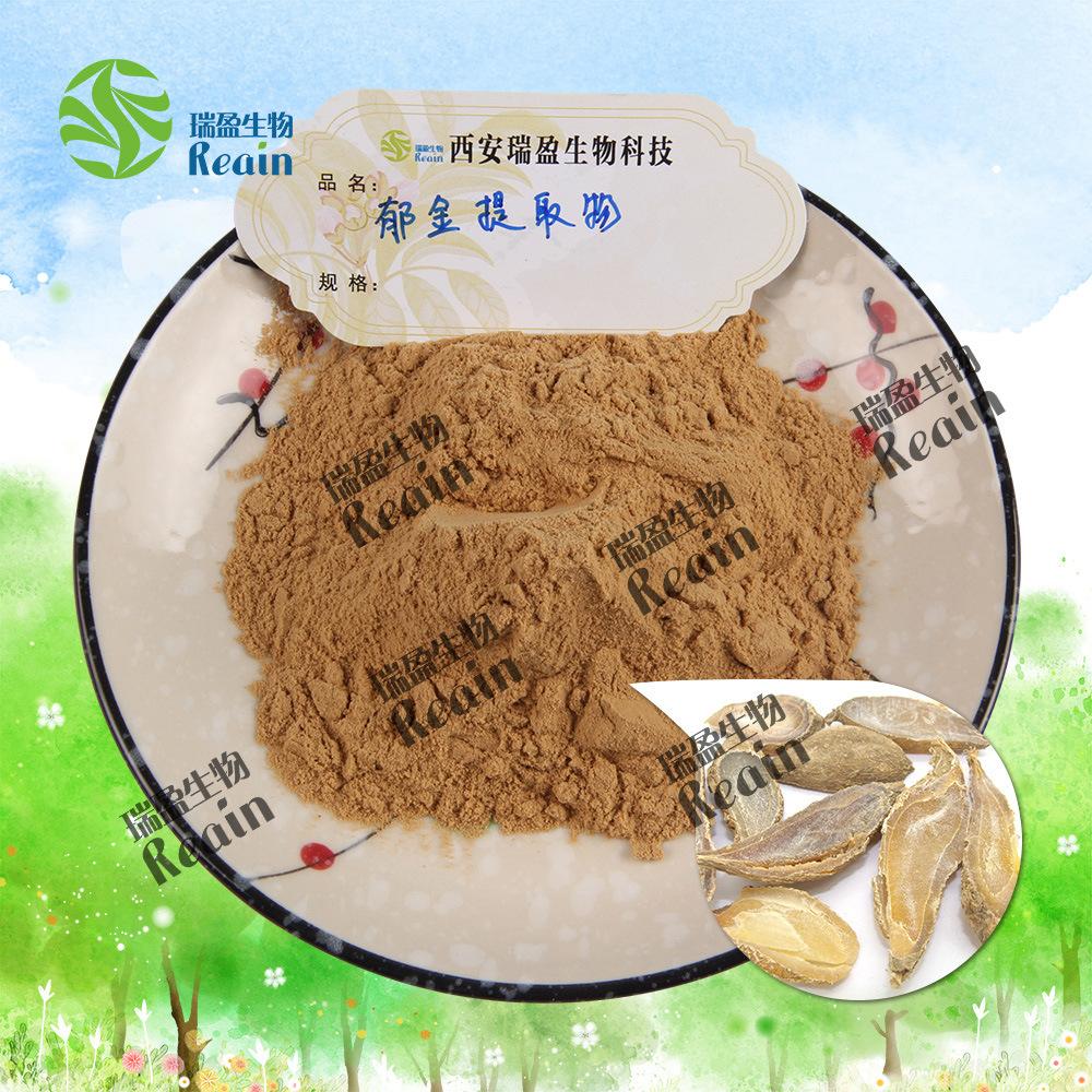 郁金提取物原料+粉末
