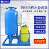 Dispositivo de tratamiento de agua de proceso completo físico y químico totalmente automático eliminación de incrustaciones y ablandamiento calidad del agua multifuncional filtro completo dispositivo integral de tratamiento de agua