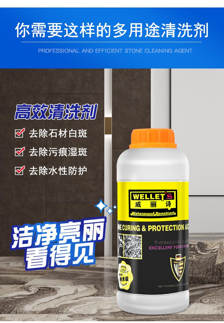 水性斑痕清洗剂1L-详_03.png