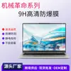 Adecuado para Portátil Gaming Mechrevo Boundless, Película Protectora HD para Portátil, Película Antiexplosión 9H Minsho, Calidad de Imagen Ultra Clara