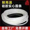 Barra redonda sólida de silicone tira de silicone semi-transparente branca haste de silicone resistente a altas temperaturas vedação de equipamento mecânico à prova d'água absorção de choque