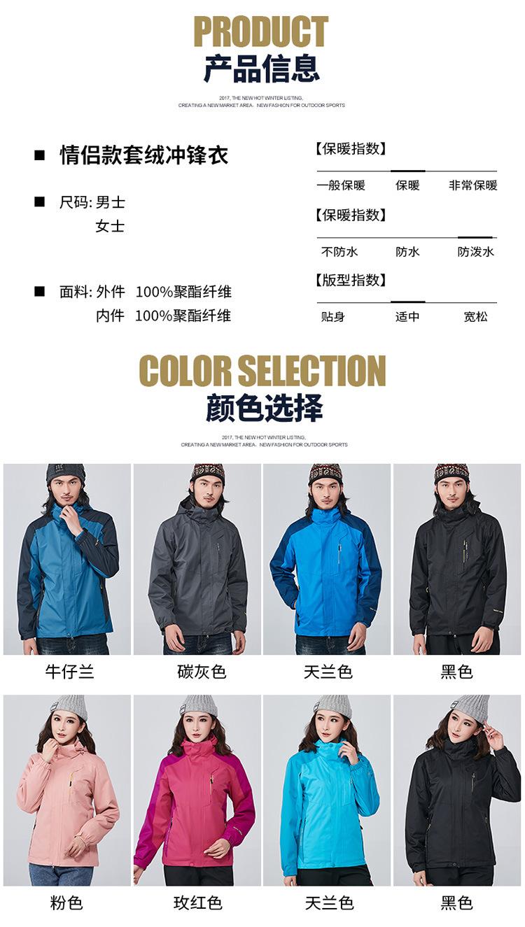 情侣款冲锋衣_02.jpg