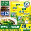 Esencia de Pollo Tres Especias Totole 40g Paquete Doméstico Potenciador de Sabor Condimento para Sopa y Salteado Set de Condimentos para Cocina