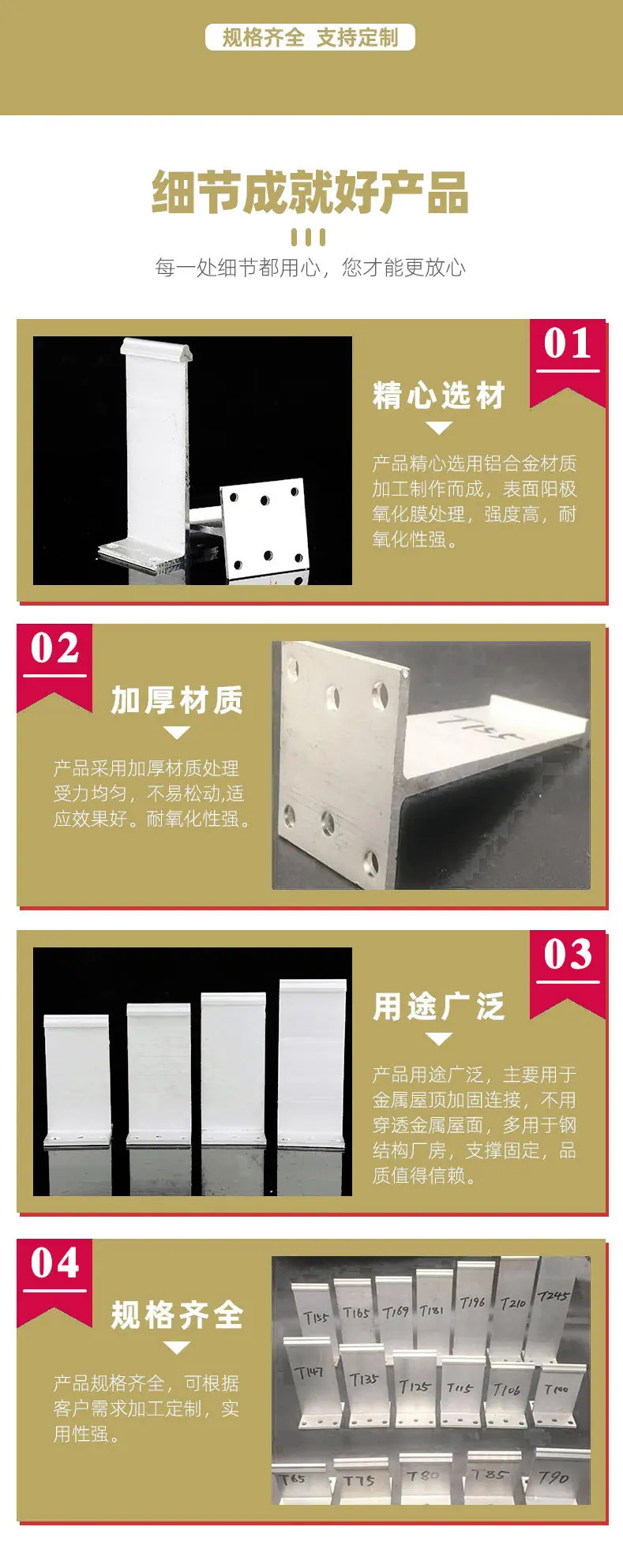 直立锁边铝镁锰板支座详情页_06