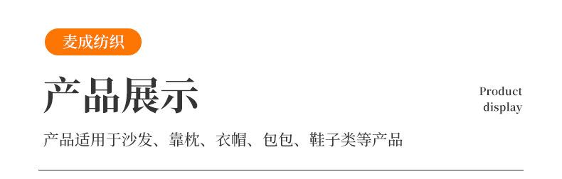 麂皮绒详情_21.jpg
