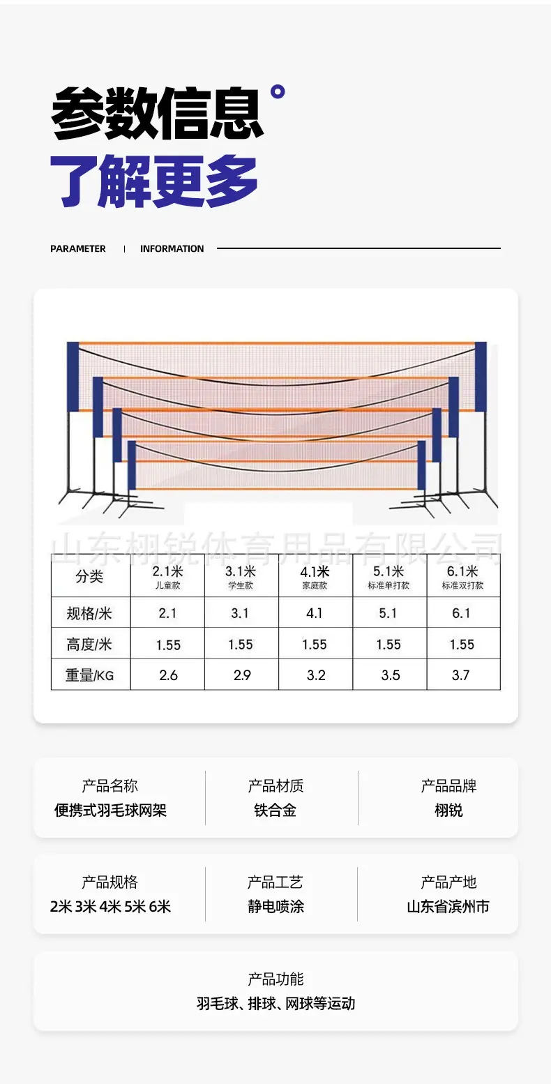 羽毛球架_05