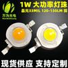Perlas de lámpara de alta potencia de 1 W, elemento de cristal, perlas de lámpara de 33 mil, perlas de lámpara de 1 W, perlas de lámpara de imitación de lúmenes LED, 1 W, luz media cálida amarilla blanca