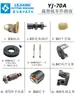 Tesoura Elétrica Yj70A Acessórios Faca Redonda Máquina de Corte Lâmina Engrenagem Helicoidal Rotor Conjunto Completo Cabeça da Máquina