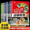 As Perguntas que Crianças Chinesas Gostam de Fazer: Todos os Oito Volumes dos 100.000 Porquês, um Livro de Conhecimento Estilo Enciclopédia